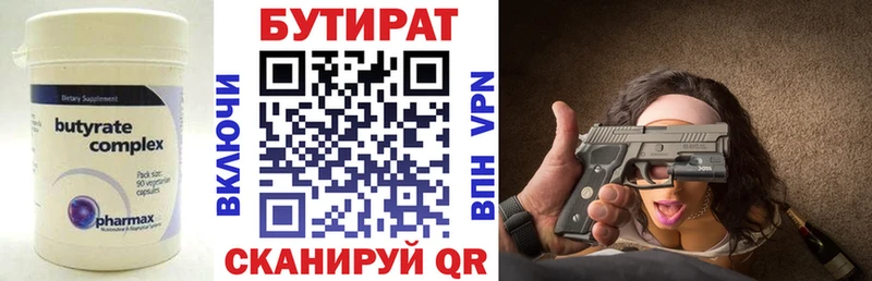 БУТИРАТ BDO Болохово